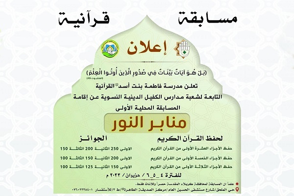 إقامة معرض لمصاحف القراءات القرآنية المخطوطة في الكوفة/ إنطلاق مسابقة