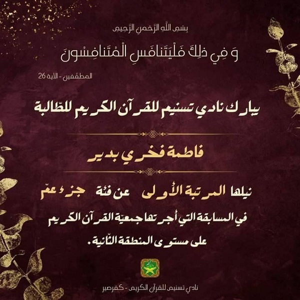 جمعية القرآن اللبنانية تقيم مسابقة قرآنية في الجنوب