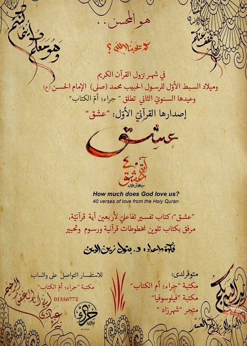لبنان: دار حراء أم الكتاب تطلق اصدارها القرآني الأول