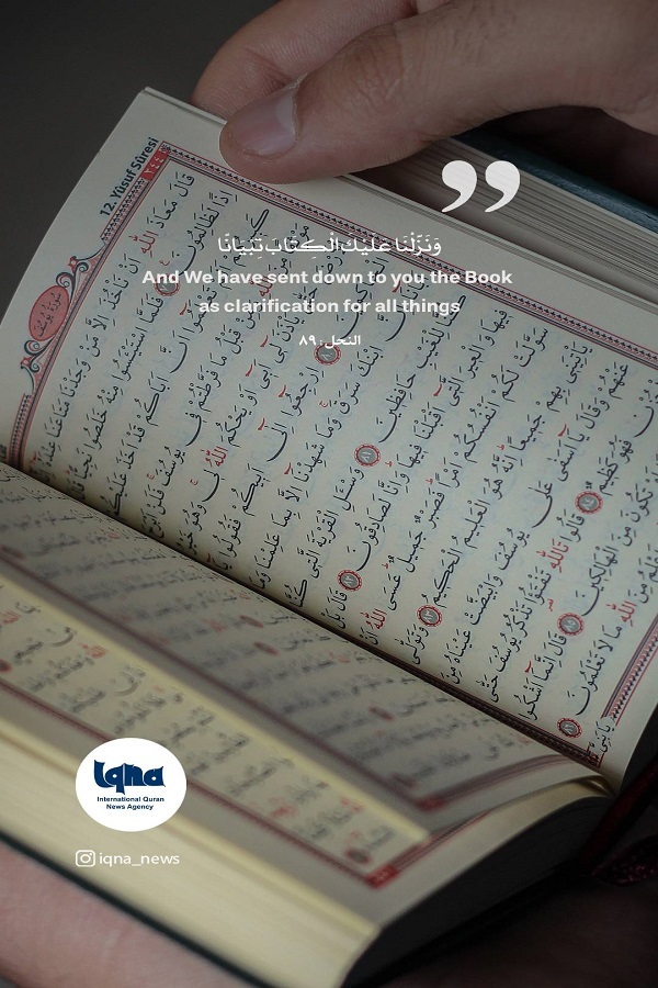 القرآن تبيان لكل شيء