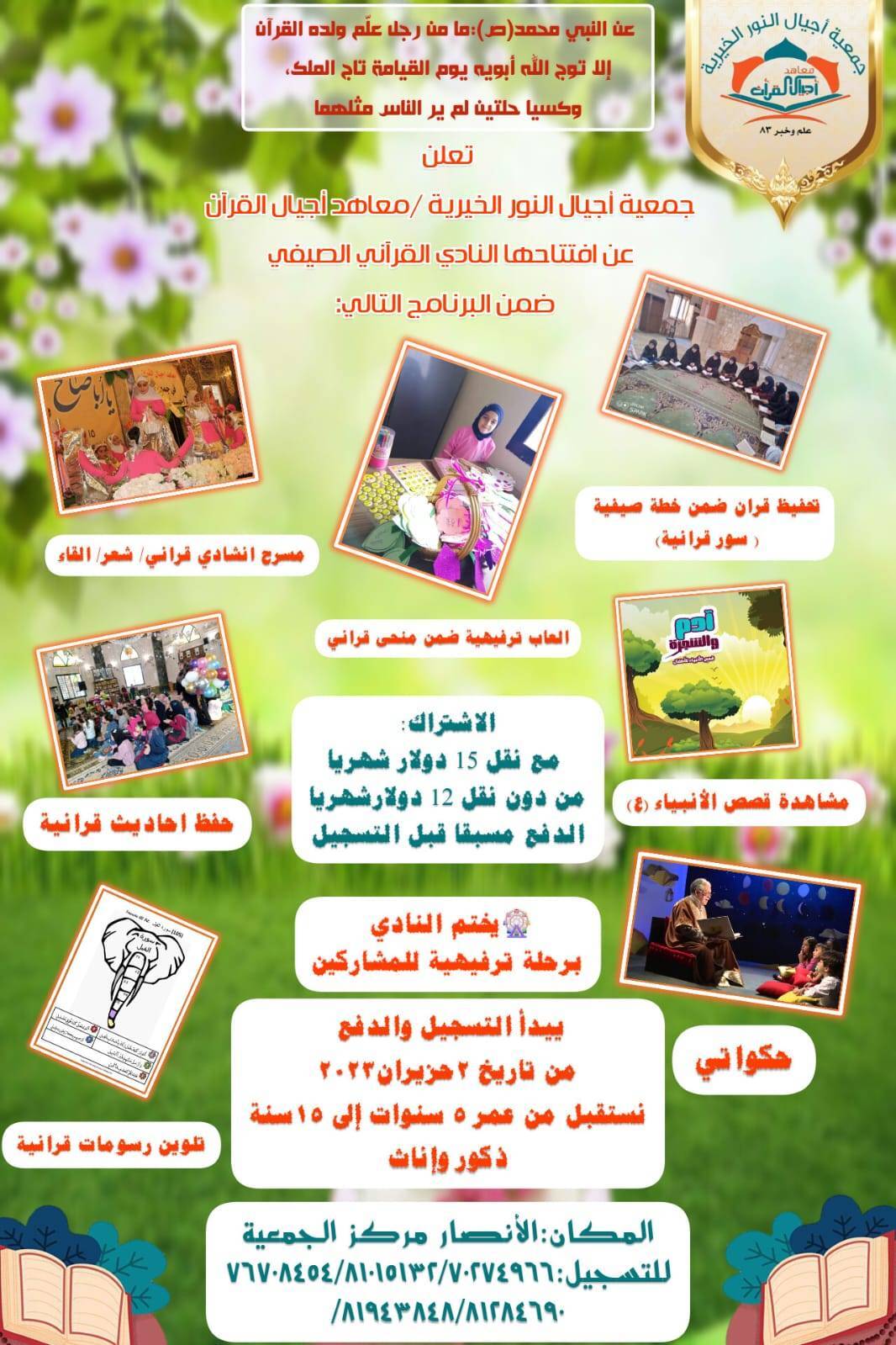 جمعية جمعية