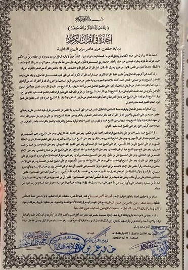 دار القرآن للحفظ والتلاوة تقيم مجلس ختم وتسليم بالإجازة لطالبة جديدة + صور