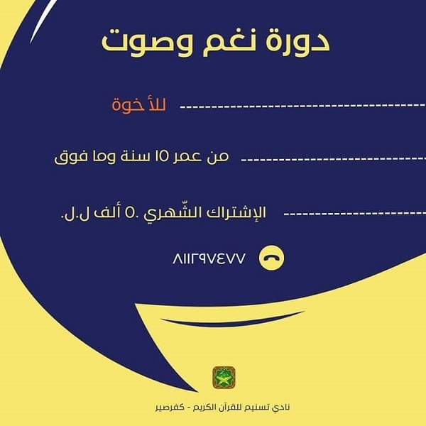 تنظيم دورة قرآنية حول الصوت والنغم في محافظة