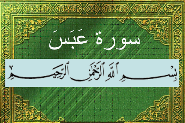يوم يفرّ المرء من أخيه