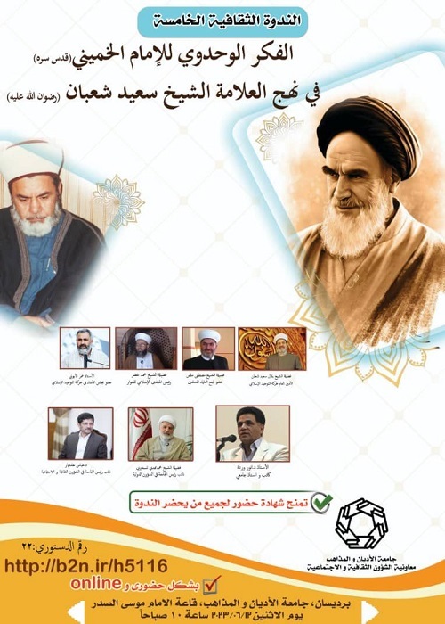 إیران: ندوة
