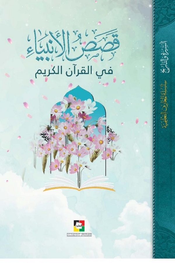 رصد دراسات الغرب للقرآن وعلومه ونقدها ضرورة هامة