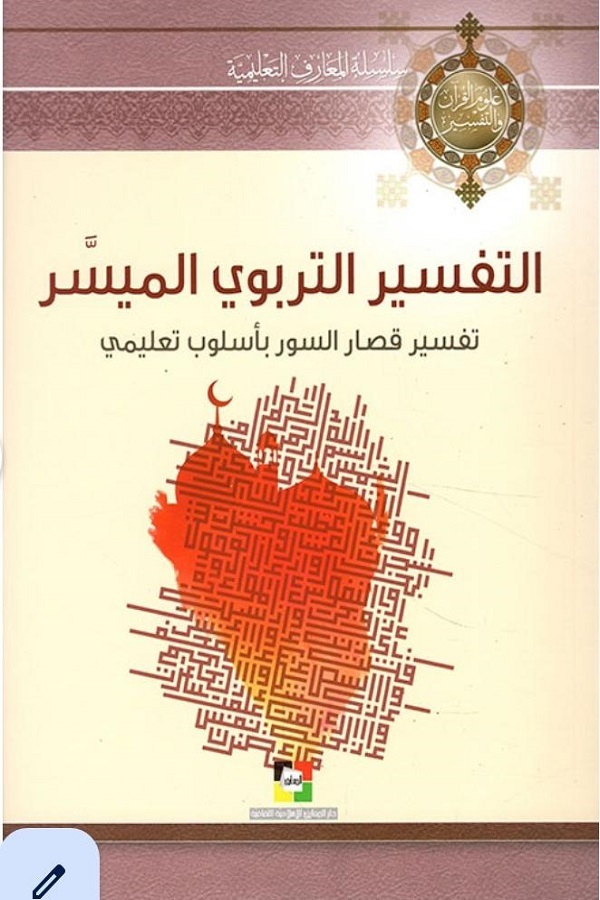 رصد دراسات الغرب للقرآن وعلومه ونقدها ضرورة هامة