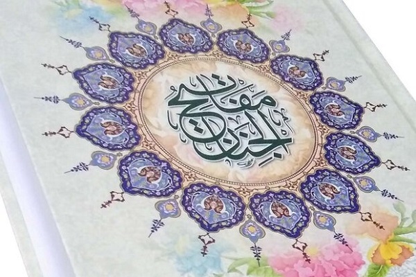 مفاتیح الجنان، کتاب خالد علی مرّ التاریخ