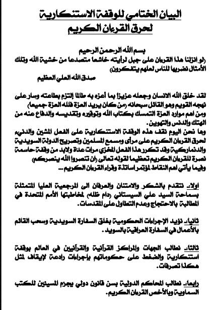 بالصور...مؤتمر قرآني في العراق بتفعيل العمل القرآني في السويد