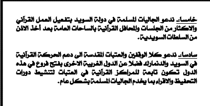 بالصور...مؤتمر قرآني في العراق بتفعيل العمل القرآني في السويد