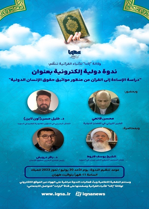 طهران : ندوة دولية بعنوان
