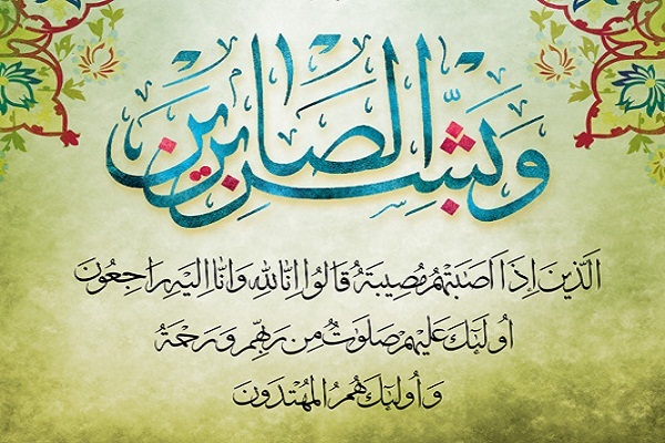 لماذا يفوق أجر الصابرين أجر المؤمنين؟