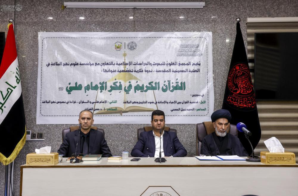 العتبة العلوية تنظم ندوة فكرية حول علاقة الإمام علي (ع) مع القرآن + صور