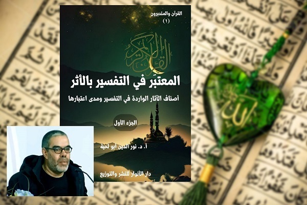 صدور كتاب جديد بعنوان