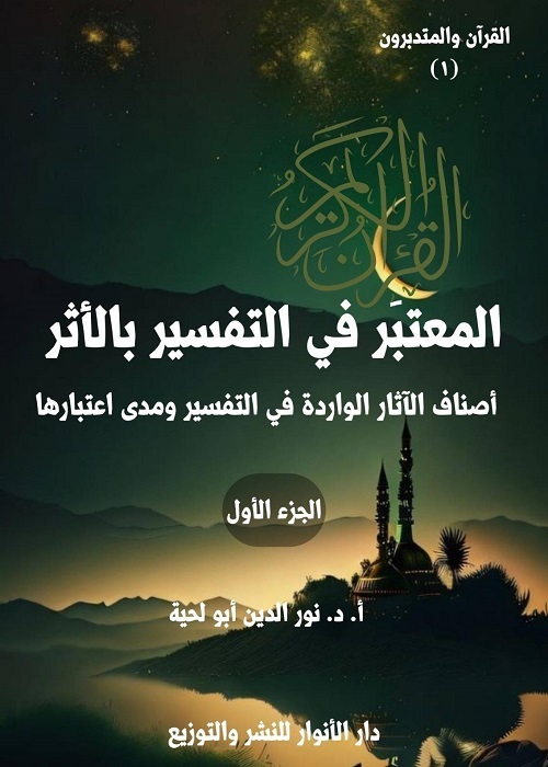 صدور كتاب جديد بعنوان