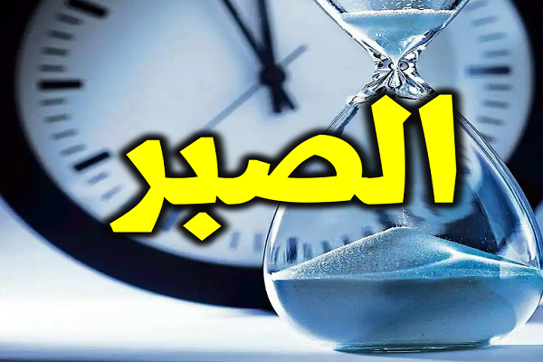 4 سُبُل للنجاح في الابتلاء الإلهي