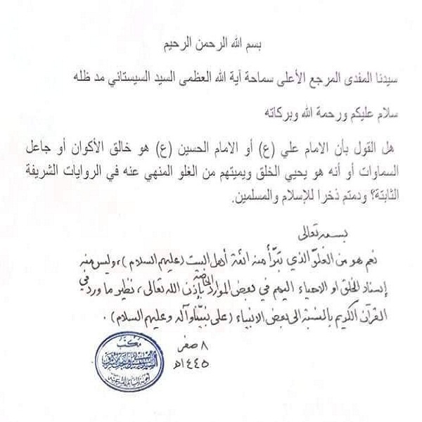 السيد السيستاني يدعو إلى عدم الغلو في أهل البيت (ع)