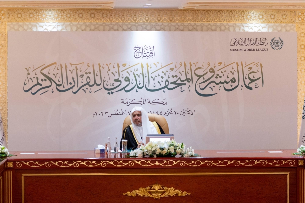 تدشين أعمال مشروع المتحف الدولي للقرآن في مكة + صور