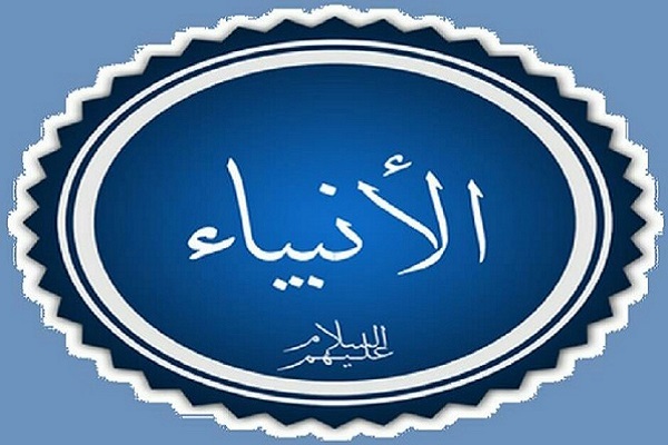 مصیر أعداء الدین