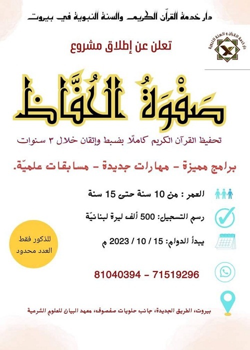 دار القرآن والسنة النبوية تعلن عن إطلاق مشروع