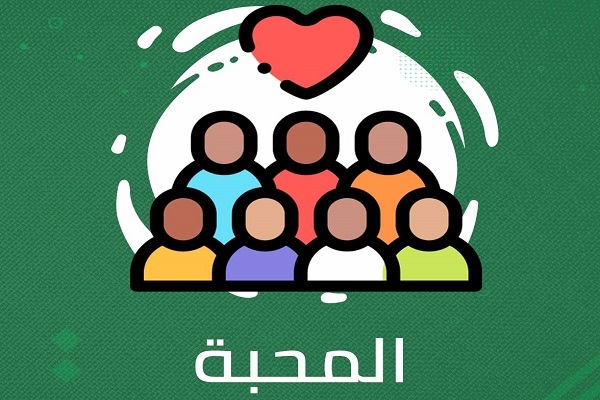 المحبة في سيرة نبي الله موسى(ع)