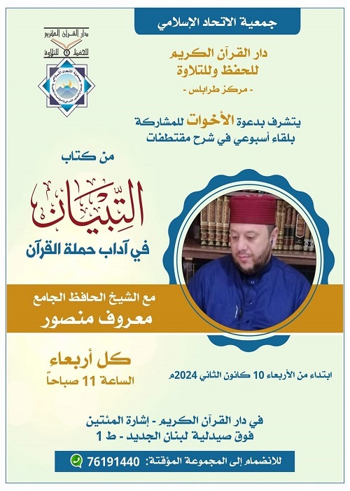 لبنان: لقاء أسبوعي لشرح
