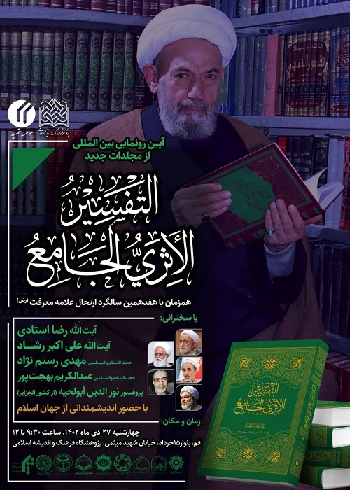 تفسير