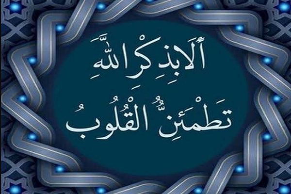 العلاقة بين الإيمان والطمأنينة في القرآن