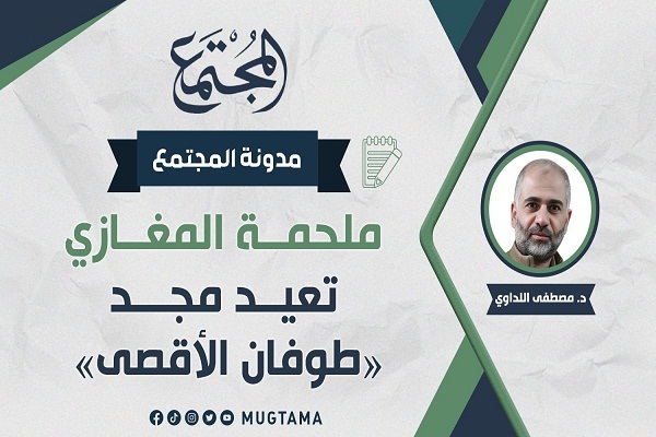 ملحمة المغازي تعيد مجد طوفان الأقصى ملحمة المغازي تعيد مجد طوفان الأقصى