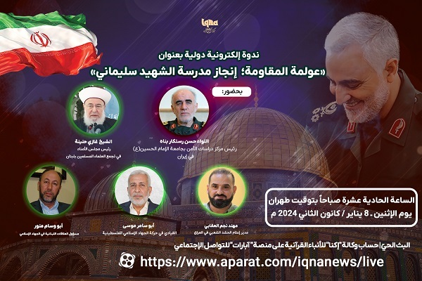 إیران: ندوة دولية بعنوان