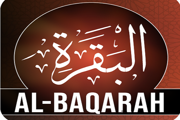 سورة البقرة؛ موسوعة العقيدة والعلوم الإسلاميتين