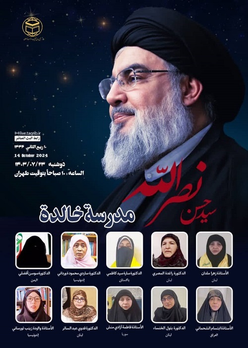 أكاديمية لبنانية: في مدرسة الشهيد نصرالله تجلت السيدة زينب(س) في أروع صور الدعم