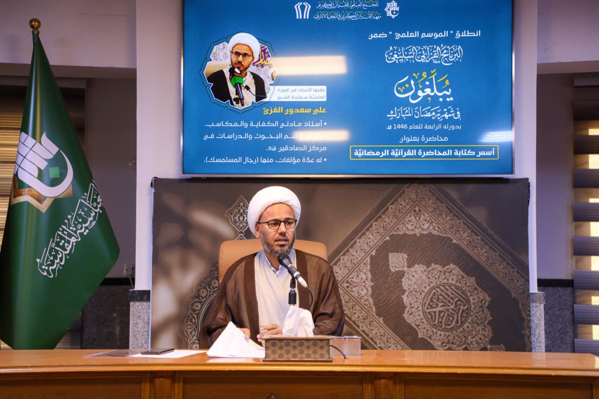 إنطلاق البرنامج التبليغي القرآني الرابع لطلبة العلوم الدينية في العراق