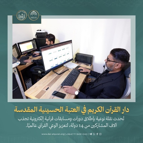 العتبة الحسينية تخطّط لإطلاق الأكاديمية الإلکترونية لحفظة القرآن العتبة الحسينية تخطّط لإطلاق الأكاديمية الإلکترونية لحفظة القرآن