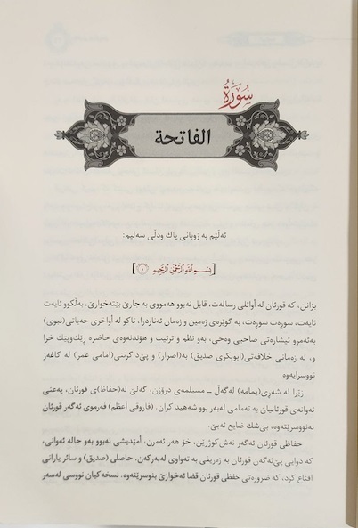 من هو مفسر القرآن