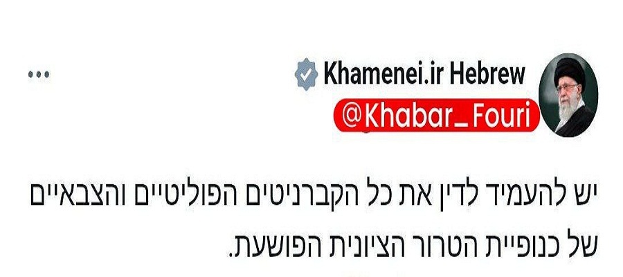 قائد الثورة: يجب تقديم كل قادة عصابة الإرهاب الصهيونية للمحاكمة