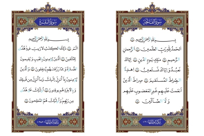 طباعة المصحف الإيراني؛ غاية تأسيس مركز طباعة وتوزيع المصحف في إیران