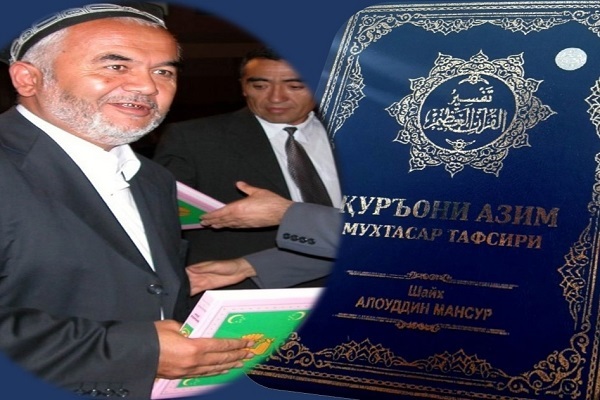 الشيخ علاء الدين منصور.. عالم أوزبكي ترجم القرآن لسبع لغات