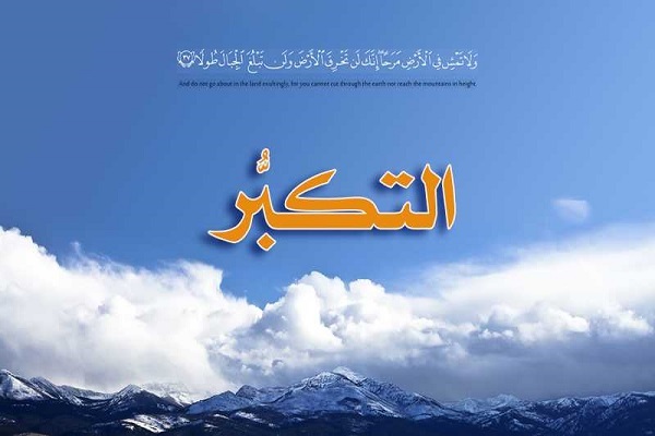 الغرور هو أساس الرذائل الأخلاقية الأخرى