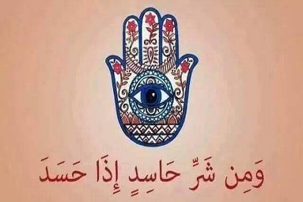 الحسد في القرآن