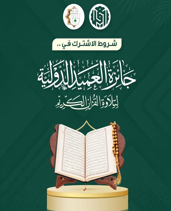 العتبة العباسية تطلق جائزة