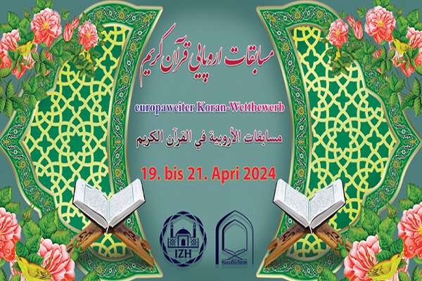 تنظيم الدورة العاشرة من المسابقات الأوروبية للقرآن في هامبورغ تنظيم الدورة العاشرة من المسابقات الأوروبية للقرآن في هامبورغ