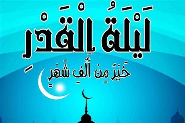 ما هي ليلة القدر؟