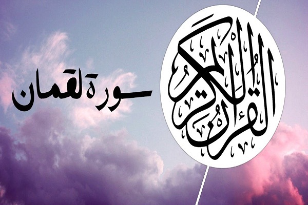 الإحسان إلى الوالدين في المشروع التربوي لسورة لقمان