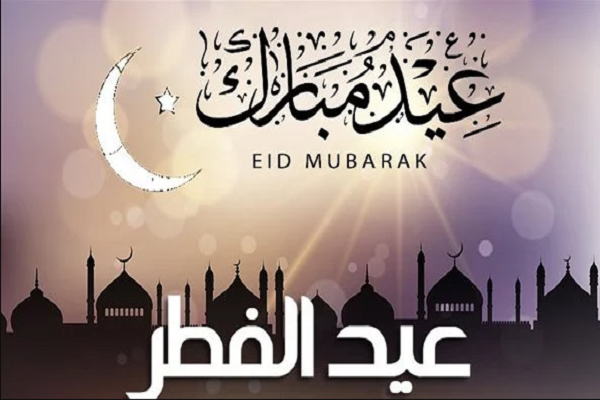 عيد الفطر؛ يوم المكافآت