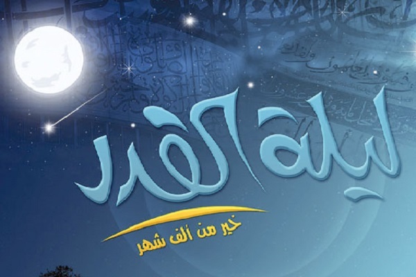 فضائل ليلة القدر