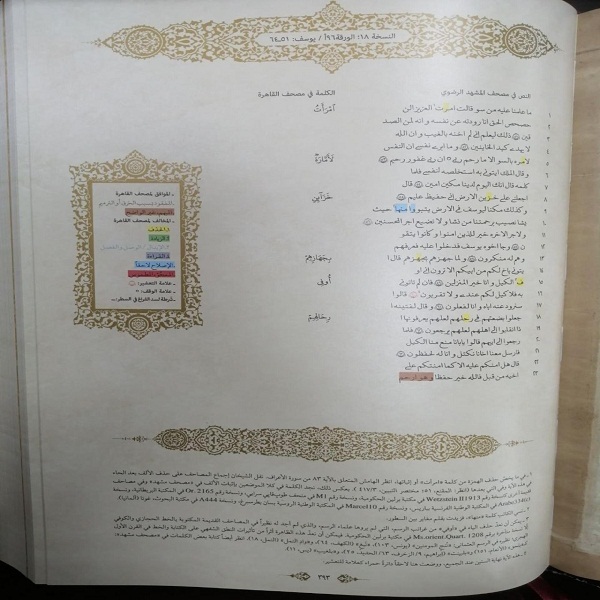 إهداء نسخة مصورة من مخطوط قرآني نادر إلى خزانة العتبة العباسية + صور