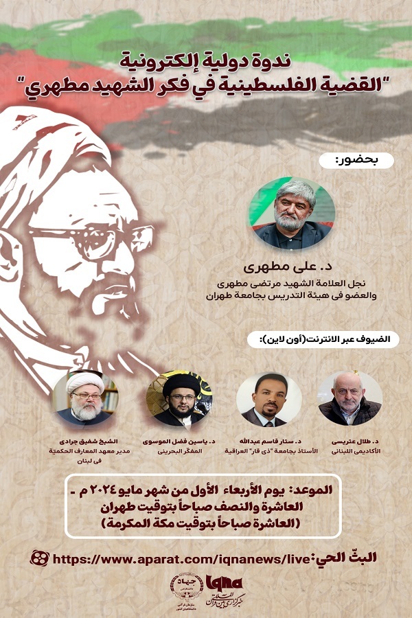 إیران: تنظيم ندوة دولية بعنوان