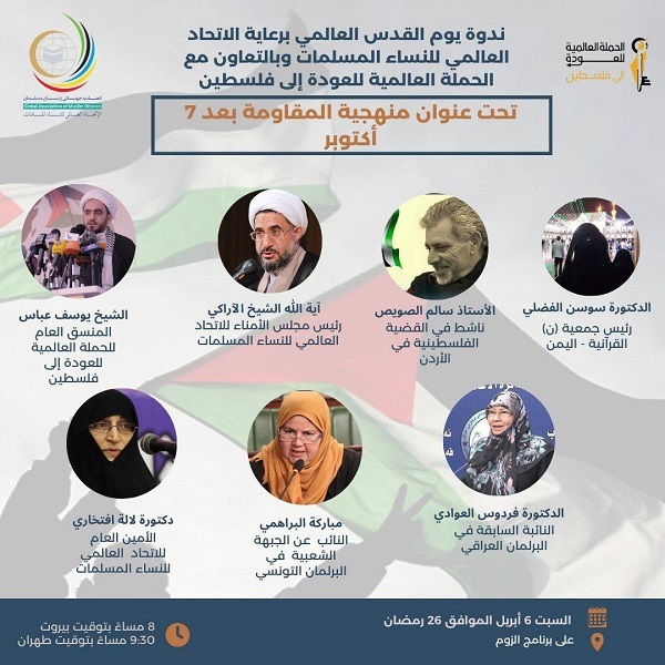 مساء اليوم...ندوة إلكترونية دولية بعنوان منهجية المقاومة بعد 7 أكتوبر