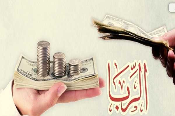 أثر الربا على زعزعة النظام الاجتماعي من منظور القرآن